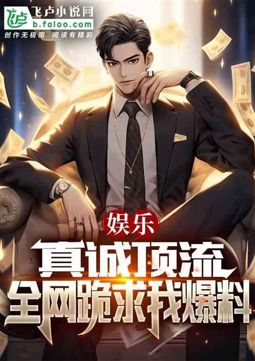 都市之娱乐爆料,揭秘娱乐圈幕后爆料 第1张 都市之娱乐爆料,揭秘娱乐圈幕后爆料 第1张